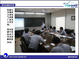 參加無錫某電氣成套廠技術(shù)交流會紀實與技術(shù)咨詢要點解析