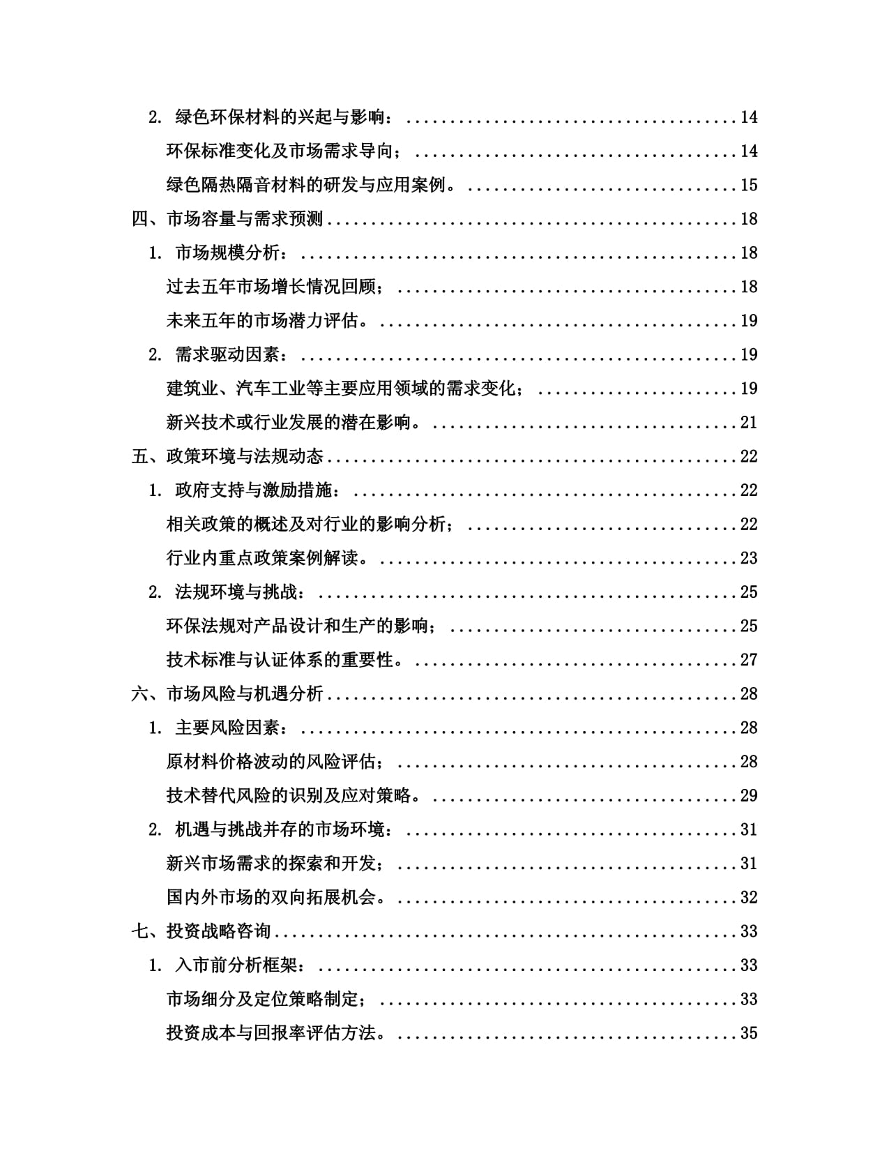 2024-2030年中國隔熱隔音材料制造行業市場前景與投資戰略分析
