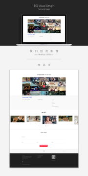 網頁設計丨SIG 映像視覺官方網站正式上線，網頁制作全新啟程
