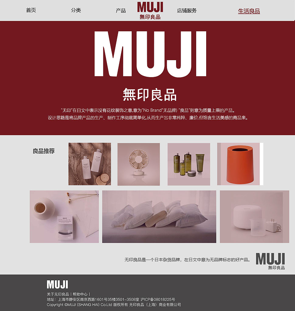 無印良品網頁設計 極簡美學與用戶體驗的融合之道